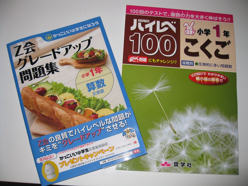 またまた問題集の偵察へ 小2ムスメのお勉強日記